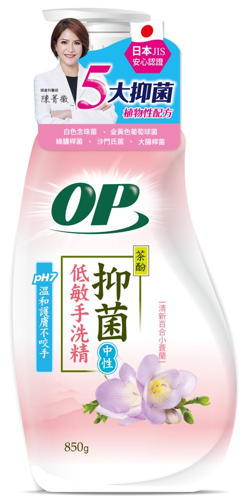 【OP】OP 抑菌低敏手洗精850gx6瓶 (手洗精、洗衣精、貼身衣物、私密衣物專用中性低敏)
