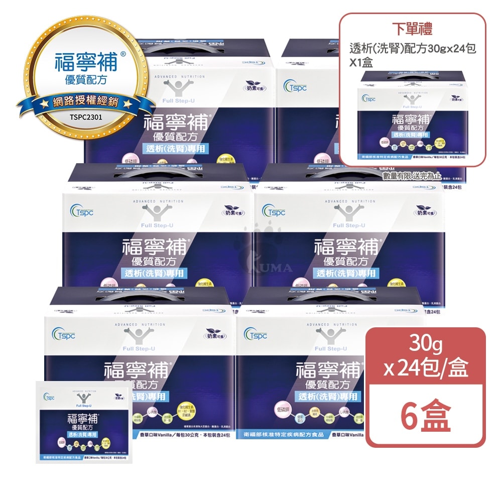 【福寧補】優質配方透析洗腎專用 30gx24包/6盒(加贈1盒)