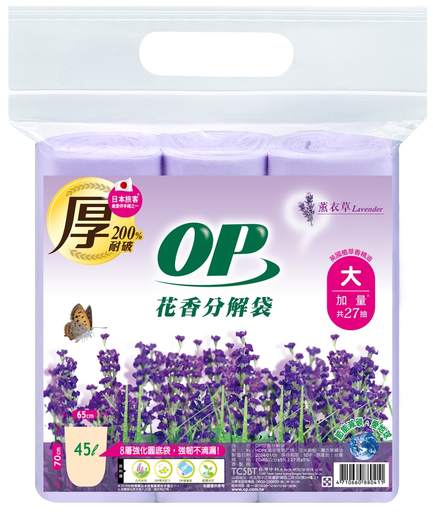 【OP】OP 花香分解袋 清潔袋 垃圾袋 檸檬/薰衣草/英國梨小蒼蘭 (大45L)x6入