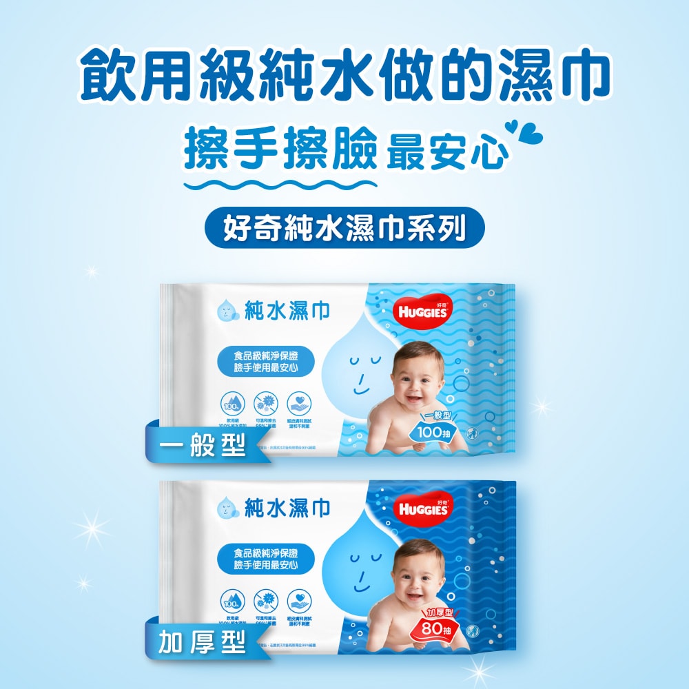 【HUGGIES 好奇】純水嬰兒濕巾加厚型80抽/一般型100抽/綠茶加厚型80抽(18包/箱) 箱購