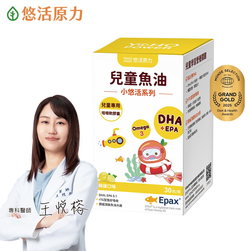 【悠活原力】小悠活 兒童魚油咀嚼軟膠囊(30粒/盒)