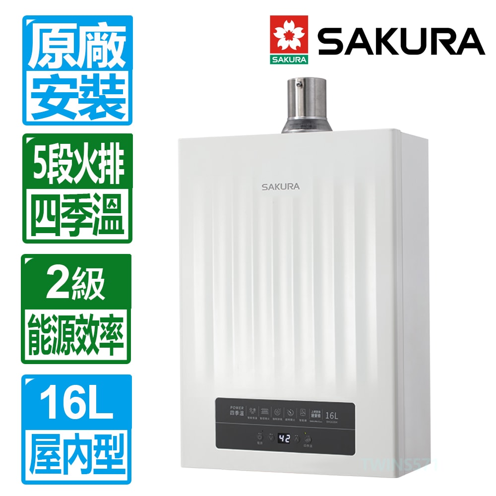 【SAKURA 櫻花】16L 第三代POWER四季溫智能恆溫強制排氣熱水器DH1635H(天然瓦斯專用)