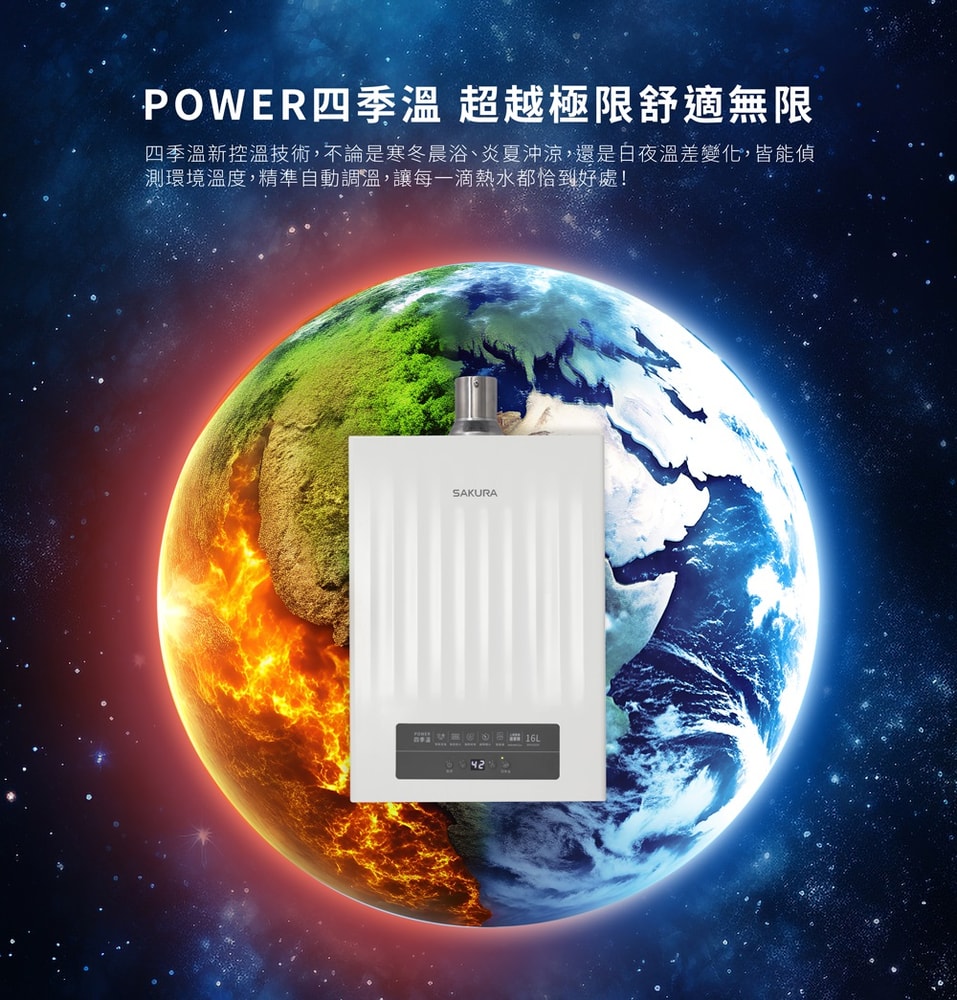 【SAKURA 櫻花】16L 第三代POWER四季溫智能恆溫強制排氣熱水器DH1635H(天然瓦斯專用)