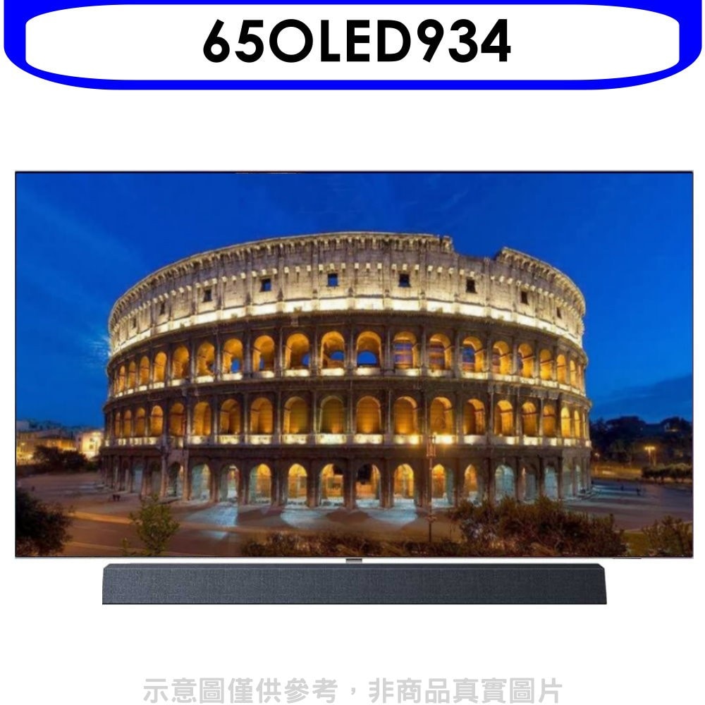【Philips 飛利浦】【65OLED934】65吋4K聯網OLED電視(無安裝)