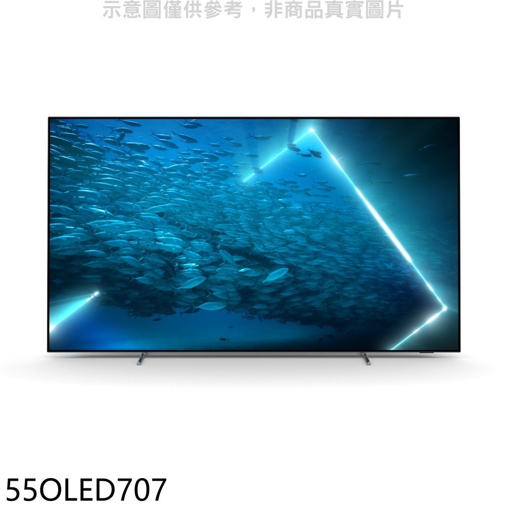【Philips 飛利浦】【55OLED707】55吋OLED電視(無安裝)