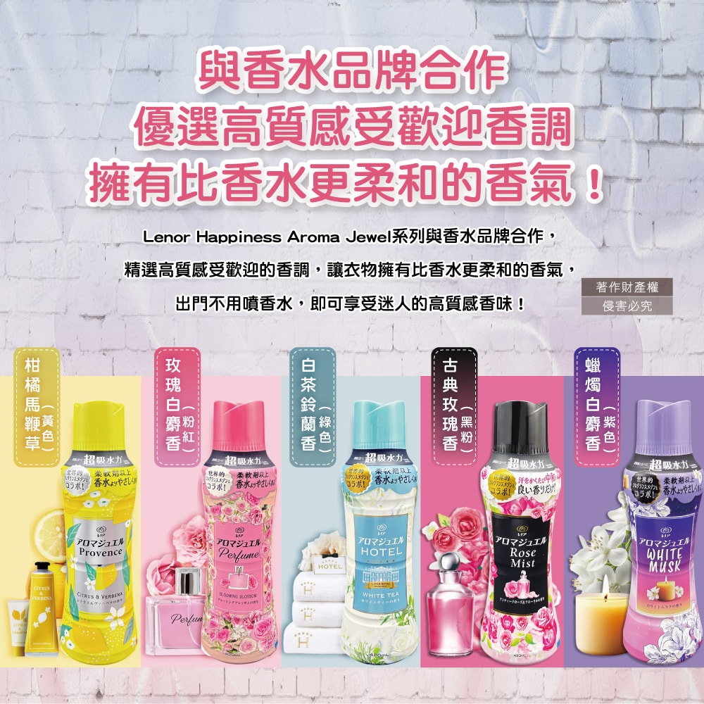 【P&G】Lenor芳香寶石系列超吸水力顆粒香香豆420ml/瓶(長效留香約12週,毛巾運動服消臭柔軟劑,室內晾曬防臭,直立滾筒式洗衣機皆適用)