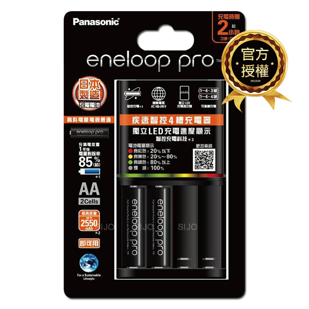 【Panasonic 國際牌】BQ-CC55 疾速智控 4 槽充電器+ eneloop pro 鎳氫充電電池 3號 2顆套裝