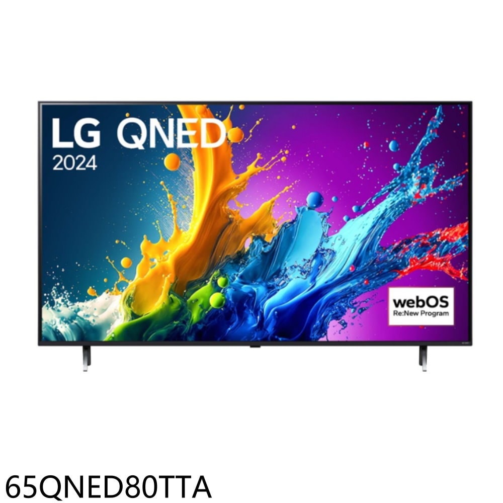 【LG 樂金】【65QNED80TTA】65吋奈米4K連網智慧顯示器(含標準安裝)