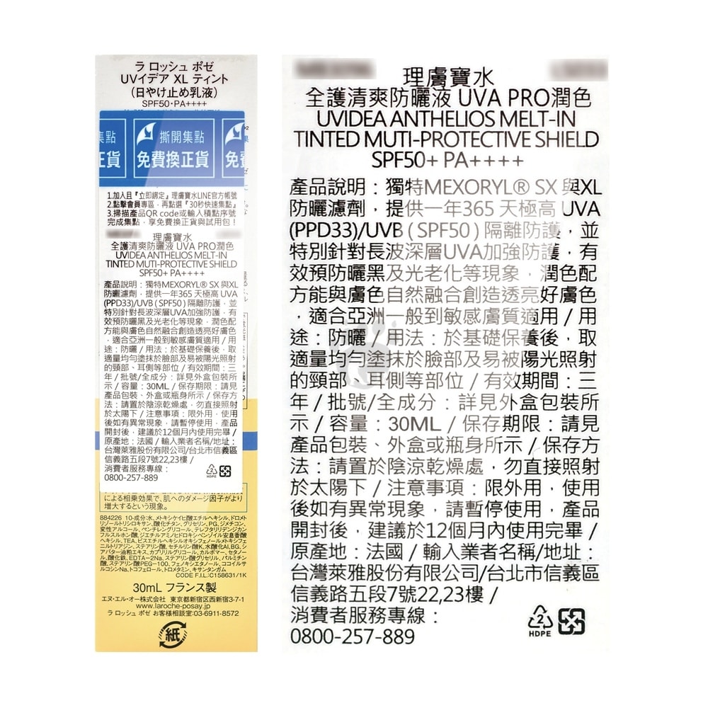 【La Roche-Posay 理膚寶水】全護清爽防曬液UVA PRO 30ml/任選1瓶 (潤色/透明色)