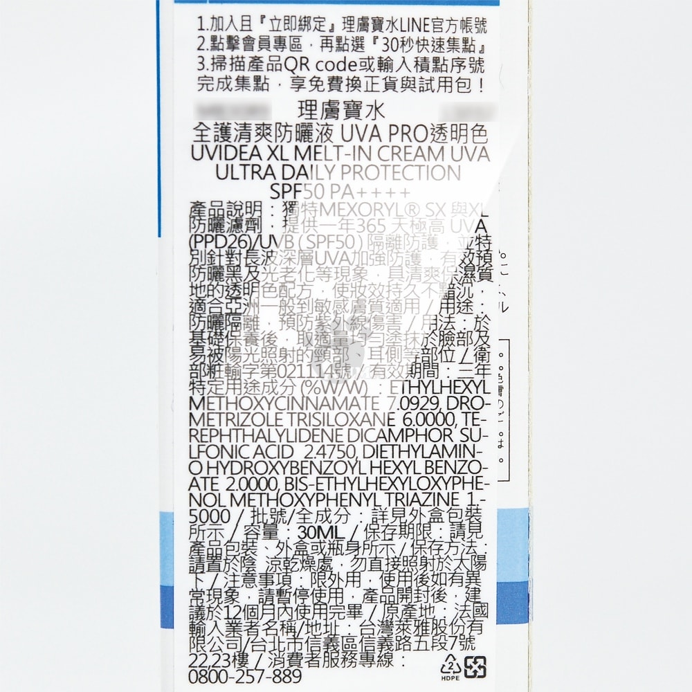 【La Roche-Posay 理膚寶水】全護清爽防曬液UVA PRO 30ml/任選2瓶 (潤色/透明色)