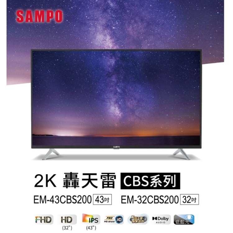 【SAMPO 聲寶】【EM-43CBS200】43吋電視(無安裝)