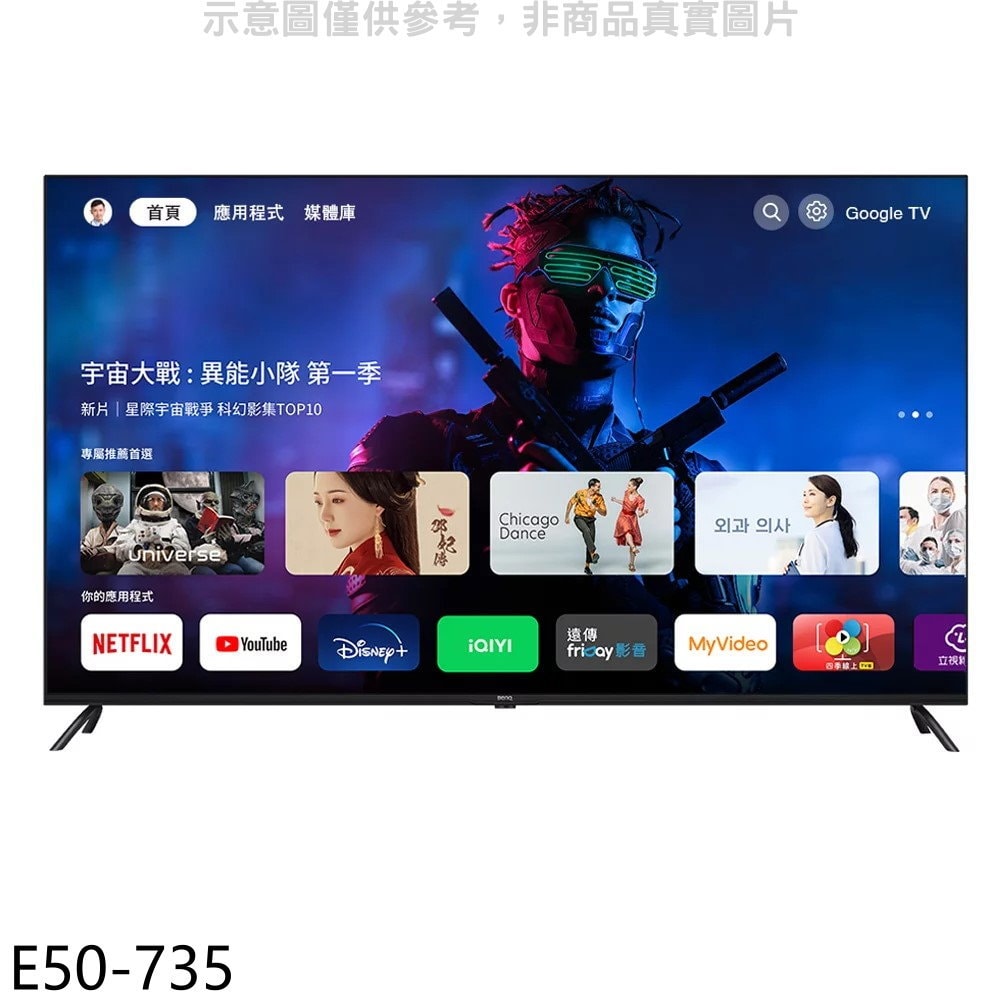 【BenQ】【E50-735】50吋4K聯網Google TV顯示器(無安裝)