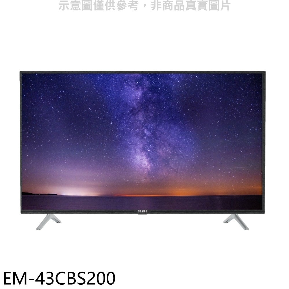 【SAMPO 聲寶】【EM-43CBS200】43吋電視(無安裝)