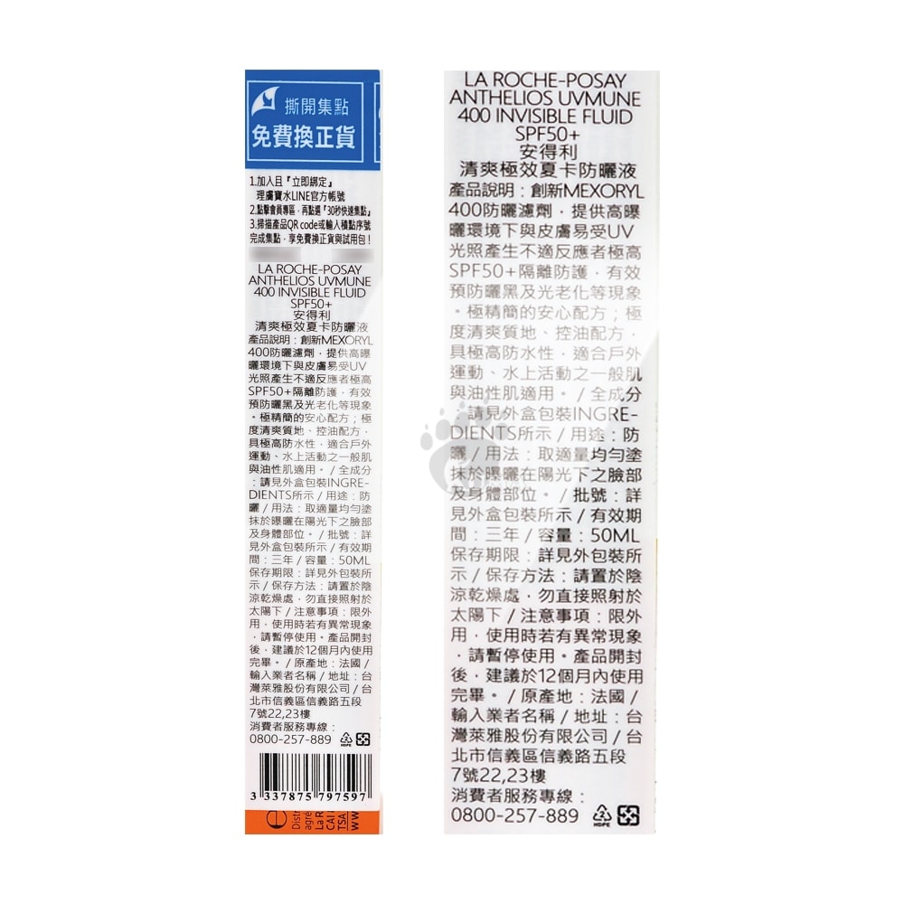 【La Roche-Posay 理膚寶水】安得利清爽極效夏卡防曬液 50ml/瓶