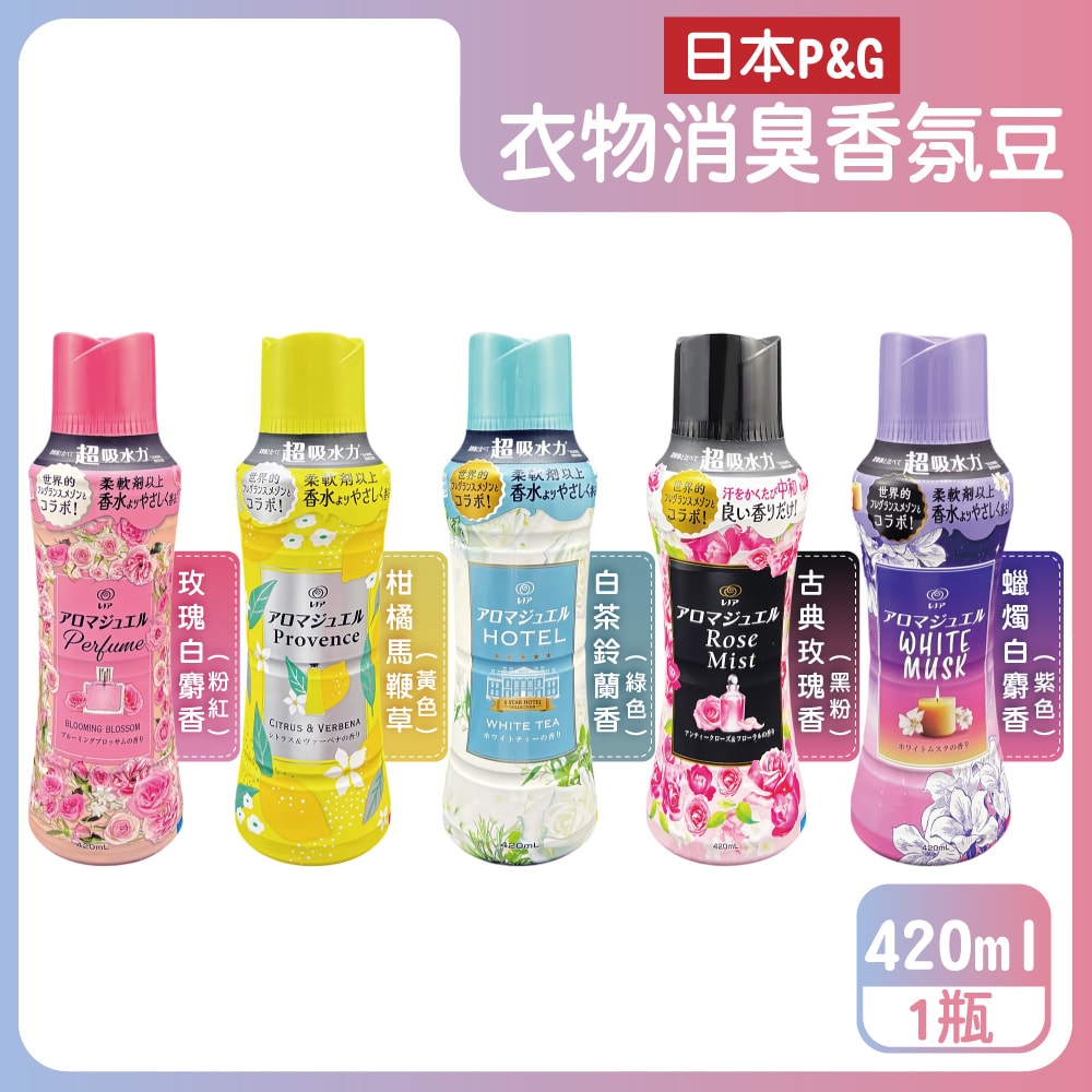 【P&G】Lenor芳香寶石系列超吸水力顆粒香香豆420ml/瓶(長效留香約12週,毛巾運動服消臭柔軟劑,室內晾曬防臭,直立滾筒式洗衣機皆適用)