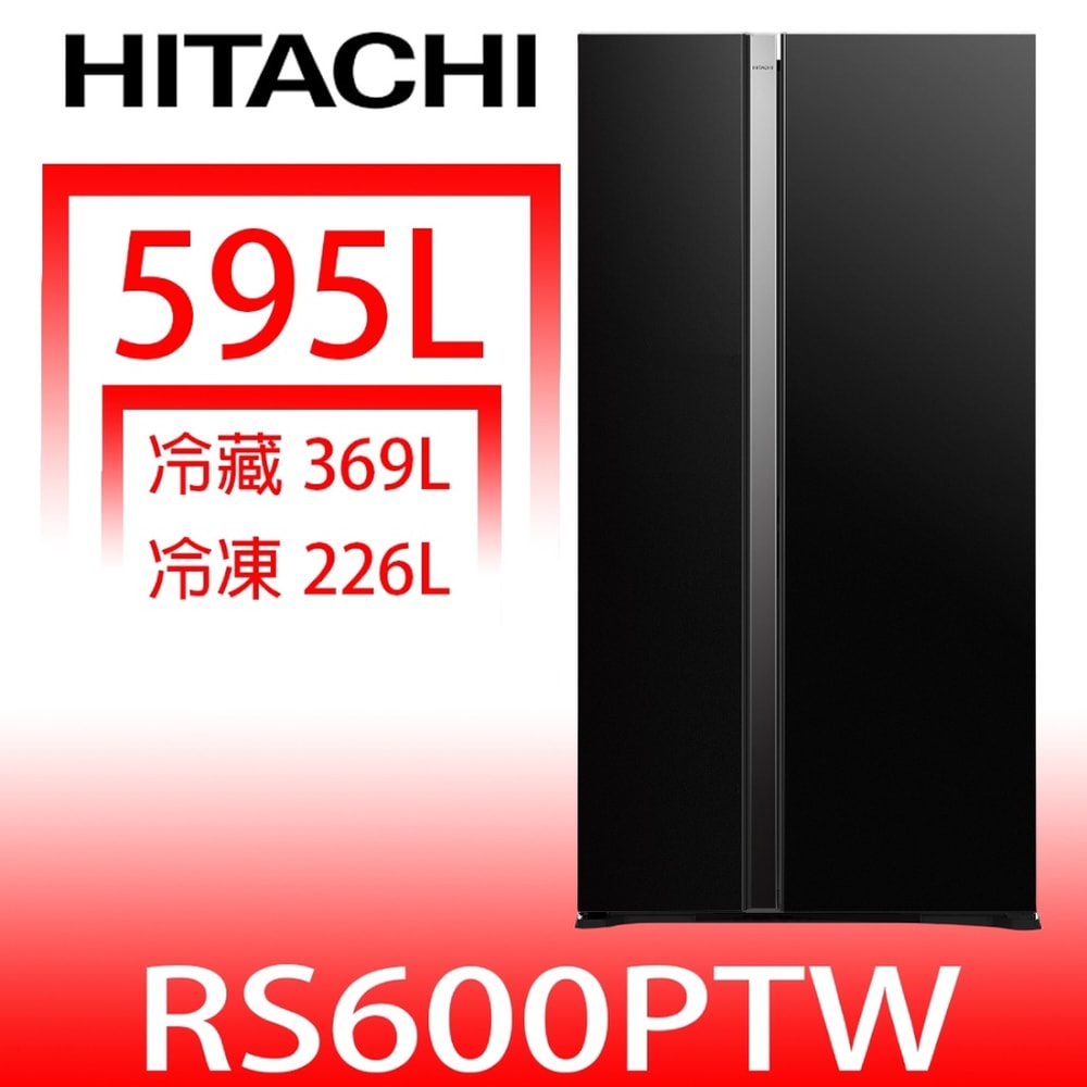 【HITACHI 日立】【RS600PTWGBK】595公升雙門對開(與RS600PTW同款)冰箱GBK琉璃黑(回函贈).