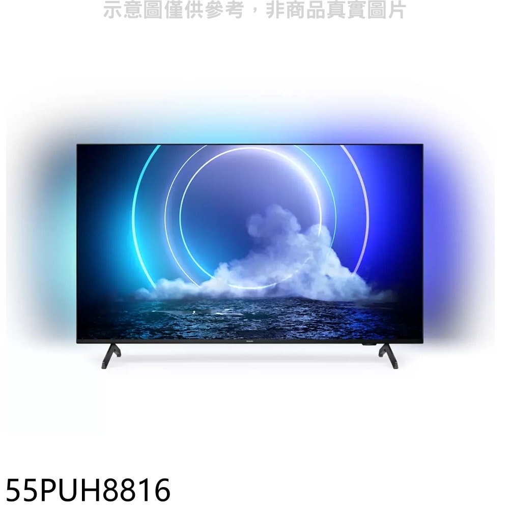 【Philips 飛利浦】【55PUH8816】55吋4K聯網電視(無安裝)