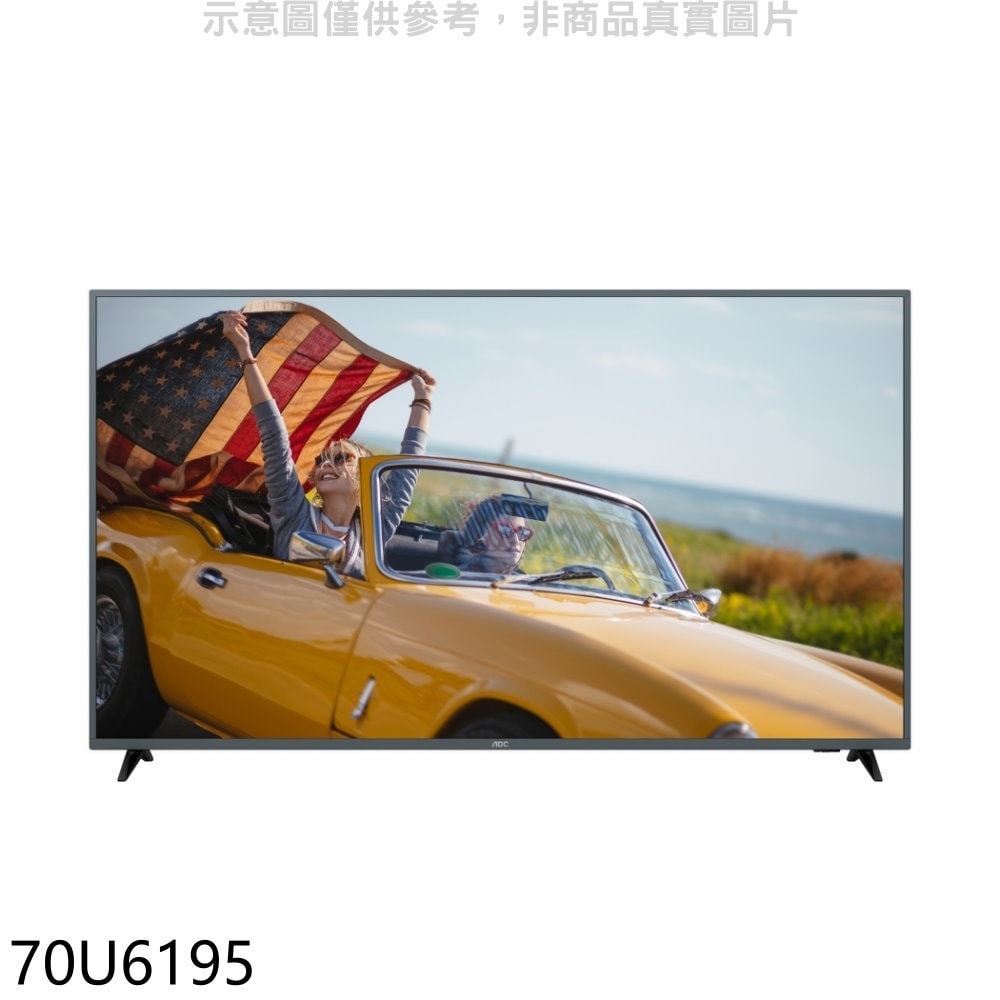【AOC】【70U6195】70吋4K聯網電視(無安裝)