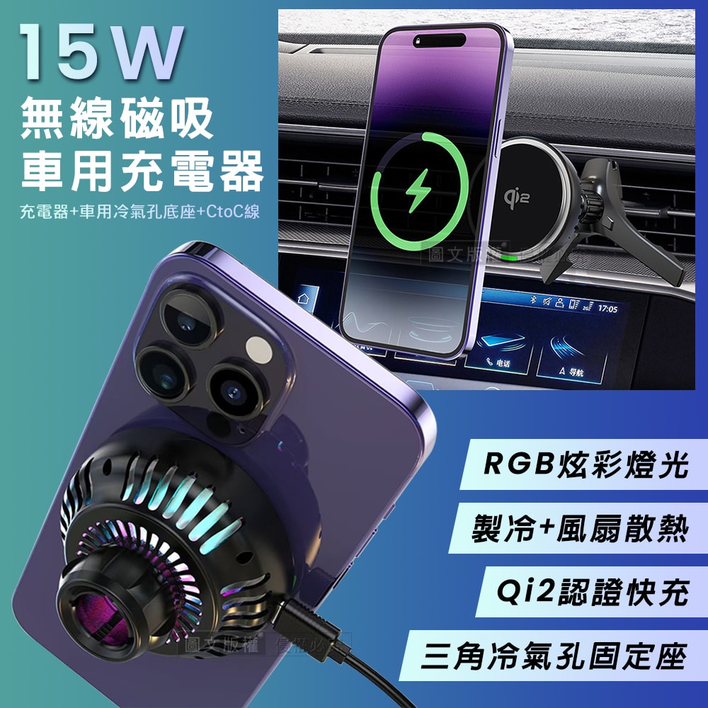 【VOORCA】RGB炫彩無線磁吸車用充電器 新型三角冷氣孔底座 Qi2認證快充 製冷+風扇雙重降溫