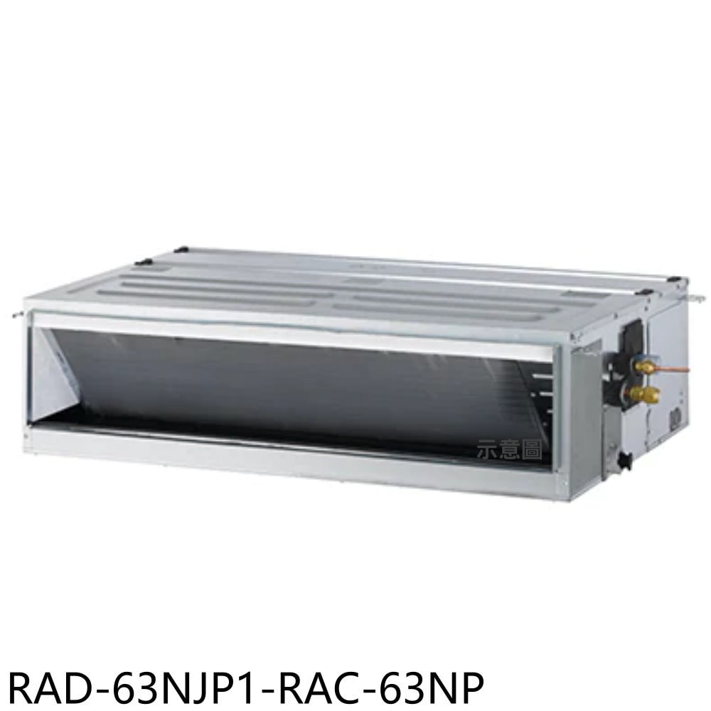 【HITACHI 日立】【RAD-63NJP1-RAC-63NP】變頻冷暖吊隱式分離式冷氣10坪(含標準安裝)