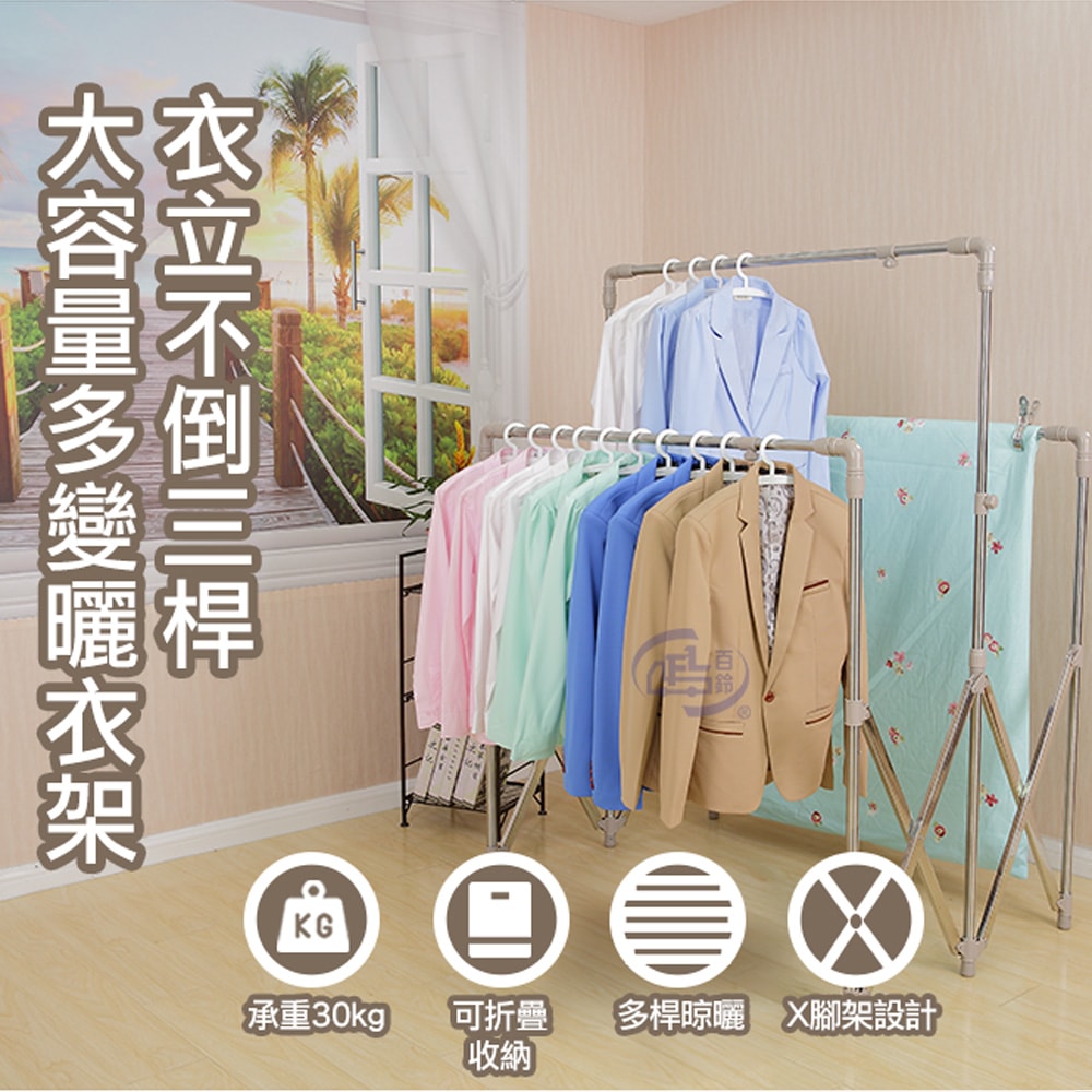 【百鈴】衣立不倒三桿大容量多變曬衣架-超值組(曬衣架/掛衣架/室內衣架/移動架/棉被架/毛巾架)