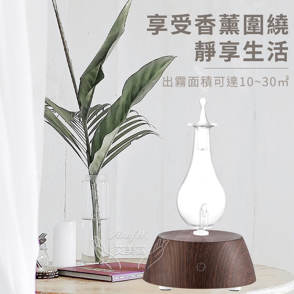 【Amywo 艾美窩】深木紋擴香儀I-50型 玻璃精油冷噴霧化擴香儀 香薰機 定時 精油 空氣淨化 七彩燈 靜音 助眠 香氛