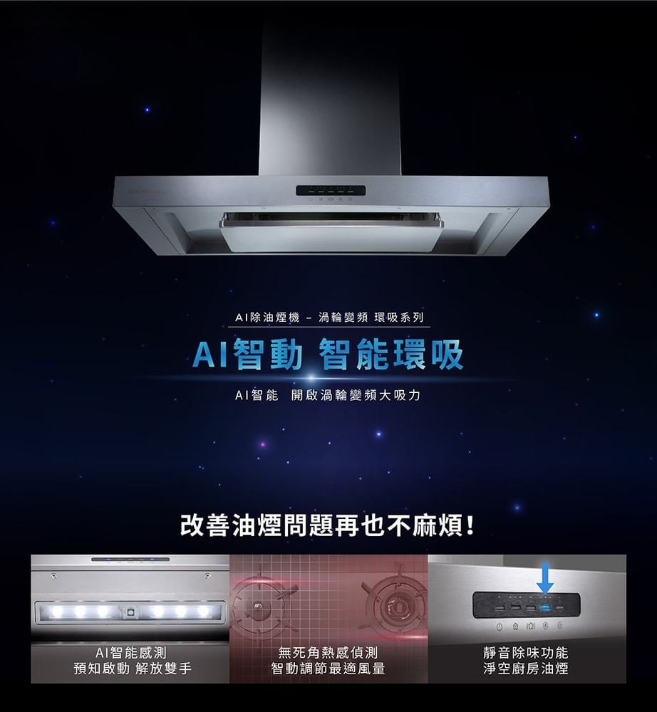 【SAKURA 櫻花】【DR7788SL】80公分AI智能風控歐化倒T型排油煙機(全省安裝)