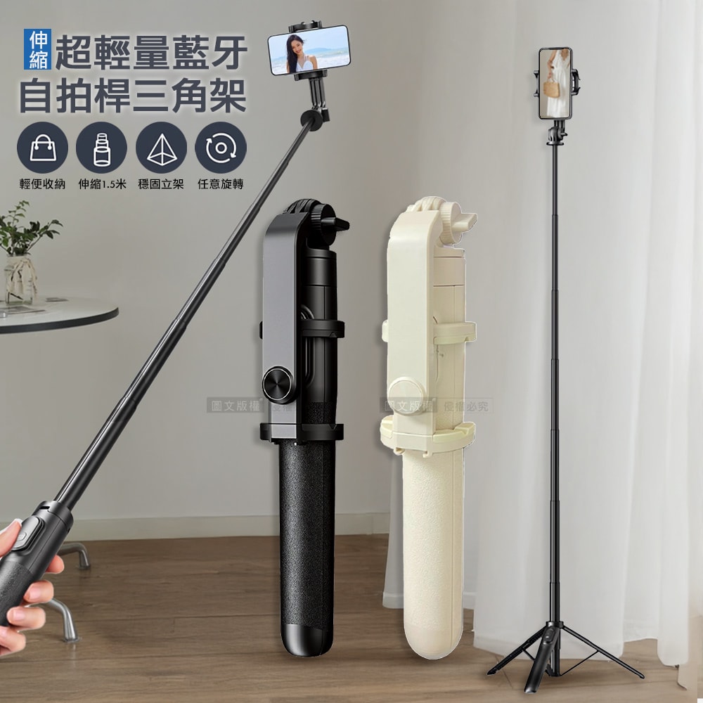 【J.S.優品】1.5米 長距離藍牙遙控可伸縮三腳架自拍棒 直播自拍桿腳架 通用手機/相機/GoPro
