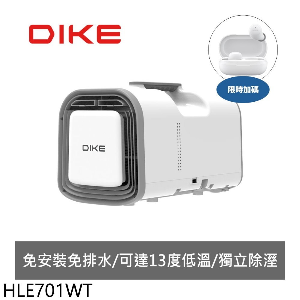 【DIKE】【HLE701WT】便攜多功能移動空調(7-11商品卡1600元)