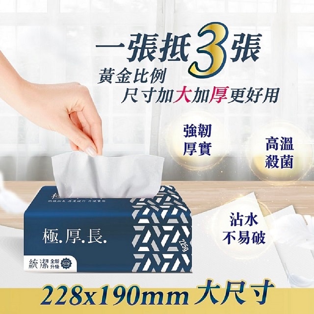 【統潔】極.厚.長.頂級抽取式衛生紙 (225g/6包10串/箱)
