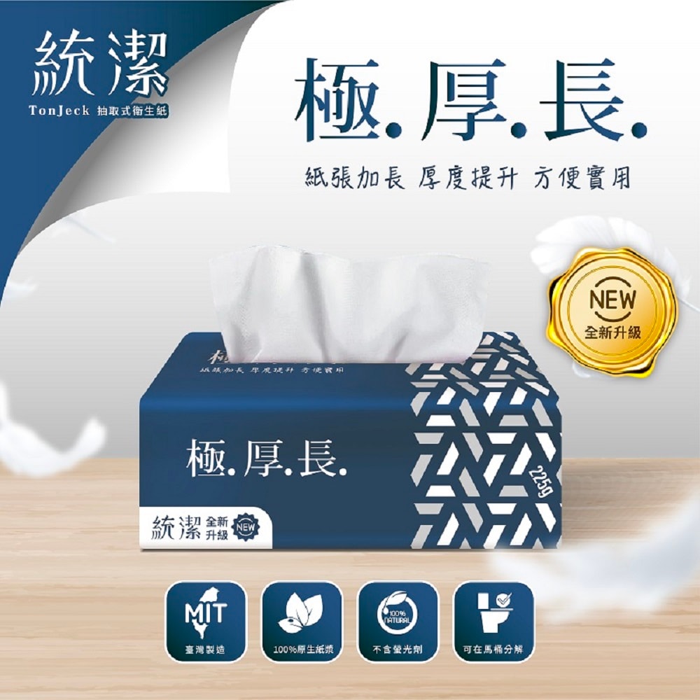 【統潔】極.厚.長.頂級抽取式衛生紙 (225g/6包10串/箱)