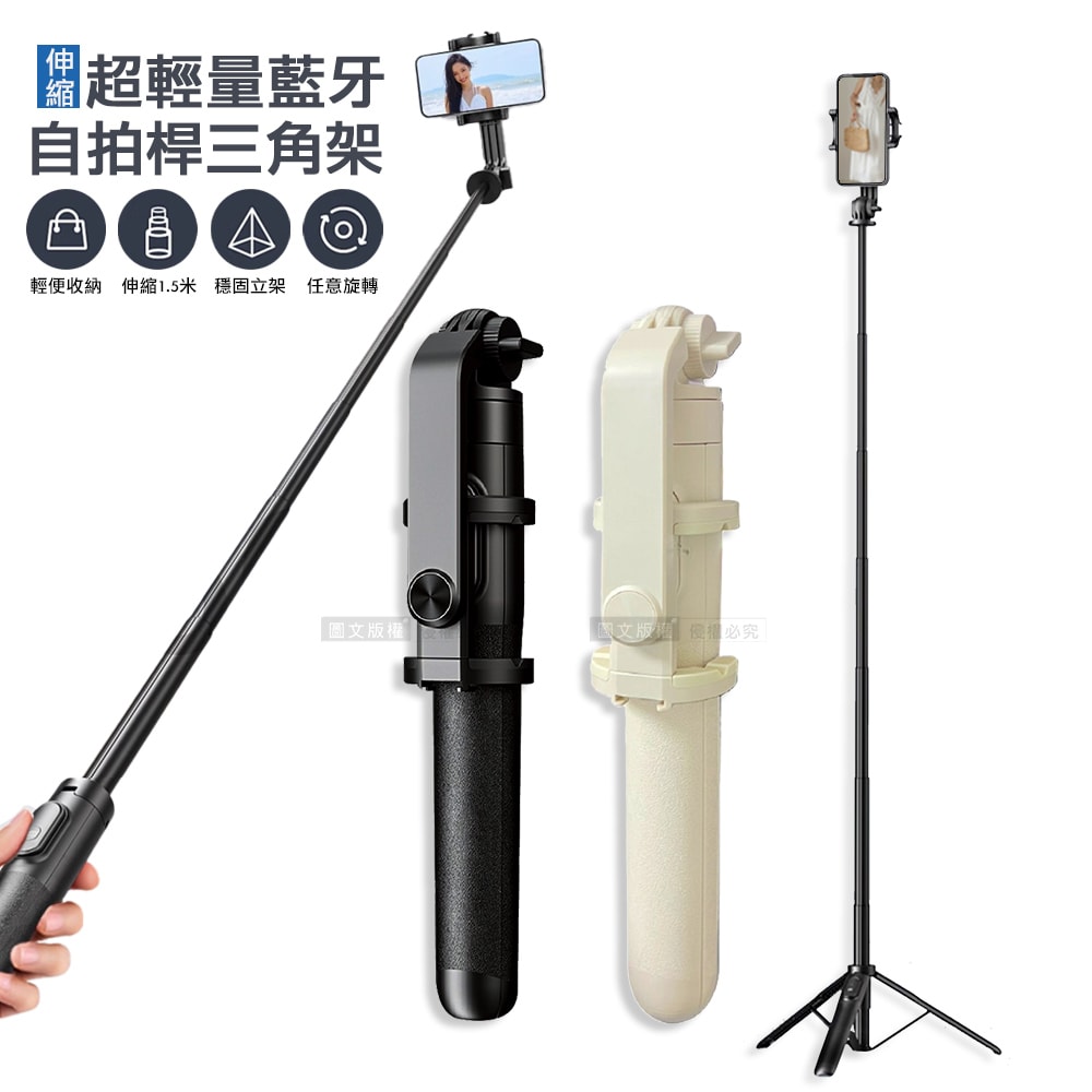 【J.S.優品】1.5米 長距離藍牙遙控可伸縮三腳架自拍棒 直播自拍桿腳架 通用手機/相機/GoPro