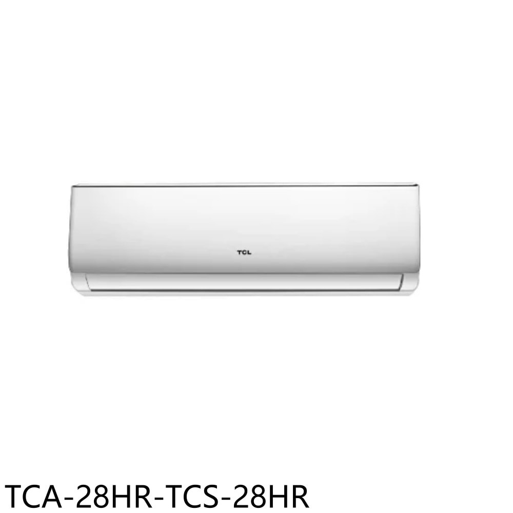 【TCL】【TCA-28HR-TCS-28HR】變頻冷暖分離式冷氣4坪(含標準安裝)