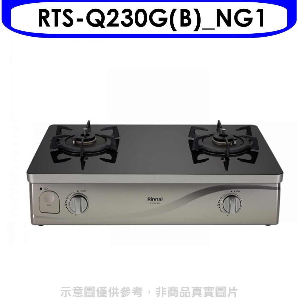 【林內】【RTS-Q230G(B)_NG1】感溫二口爐台爐瓦斯爐天然氣(含標準安裝)