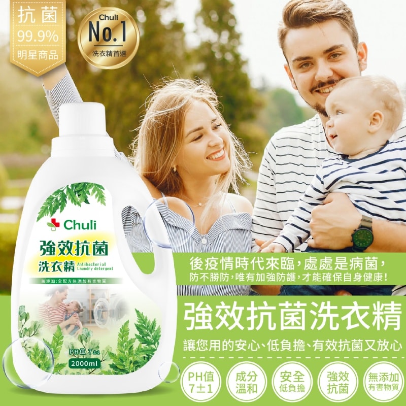 【Chuli】Chuli初梨 強效抗菌洗衣精1000ml