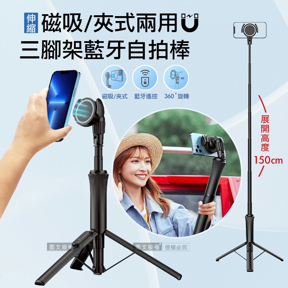 【City Boss】1.5米 磁吸/夾式兩用 藍牙遙控伸縮三腳架自拍棒 直播自拍桿腳架
