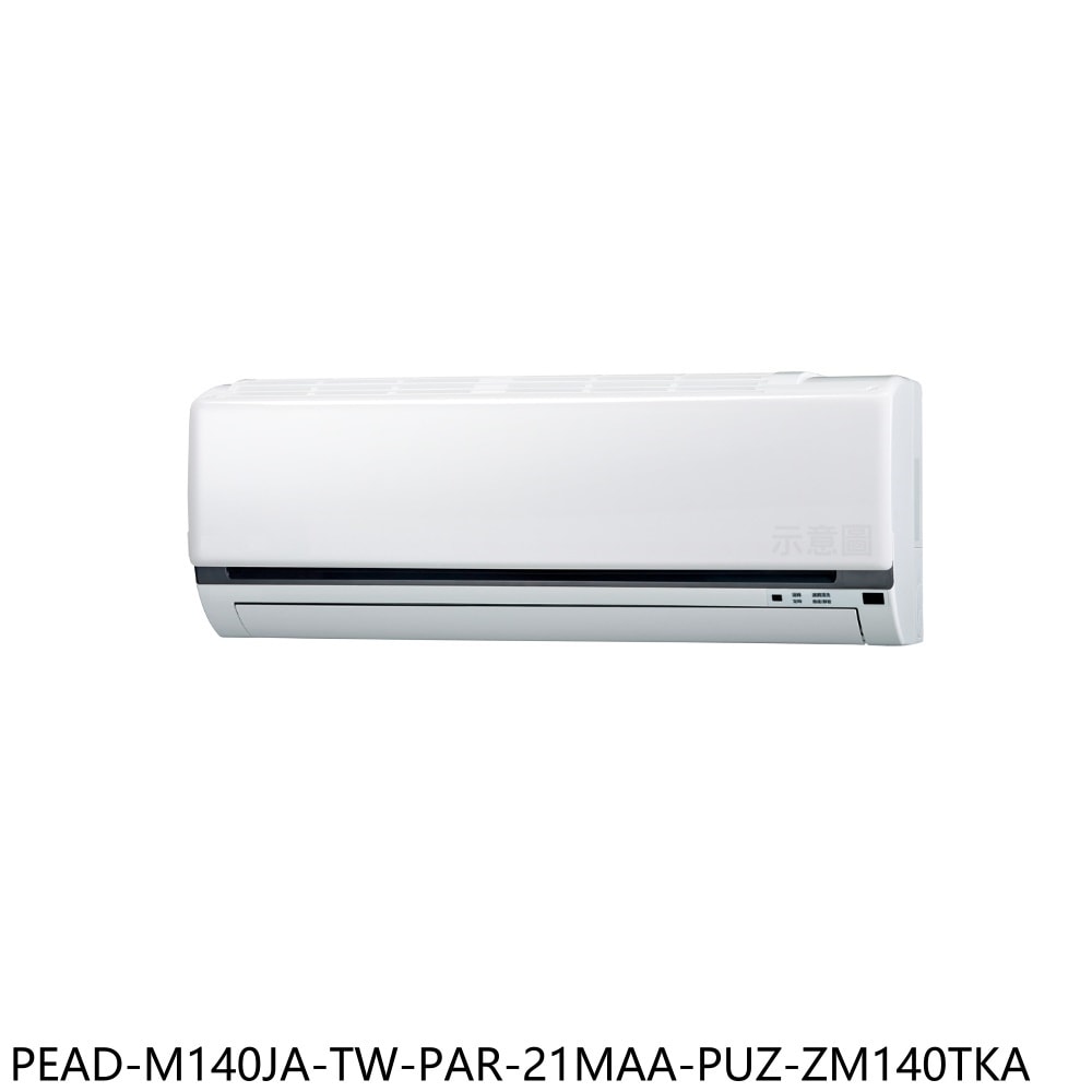 【MITSUBISHI 三菱】【PEAD-M140JA-TW-PAR-21MAA-PUZ-ZM140TKA】變頻分離式冷氣(含標準安裝)