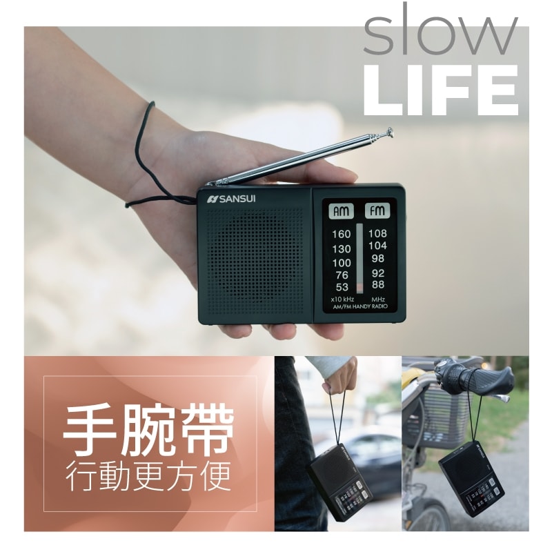 【SANSUI 山水】SRO-RV1531 AM/FM 二波段口袋型收音機
