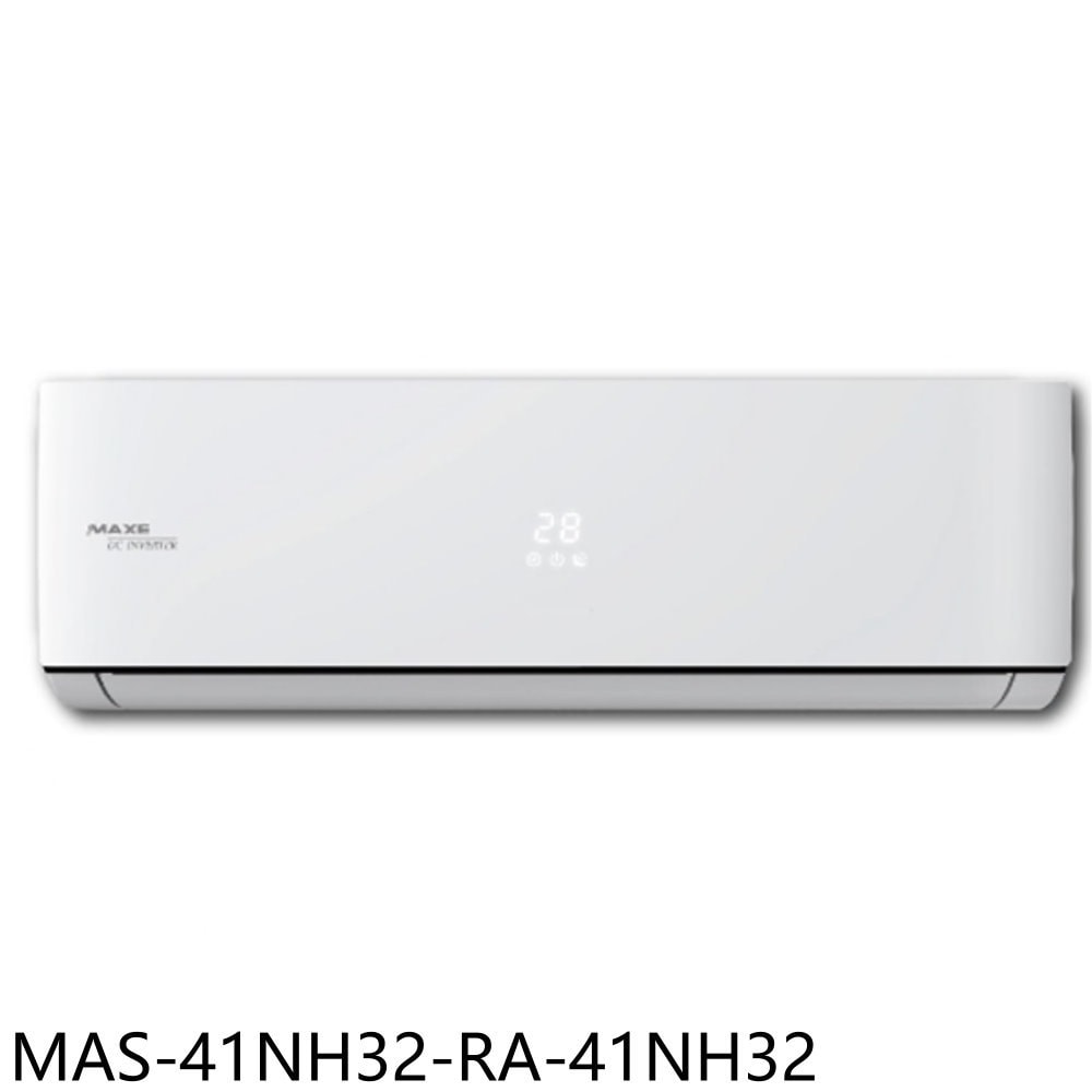 【MAXE 萬士益】【MAS-41NH32-RA-41NH32】變頻冷暖分離式冷氣(含標準安裝)