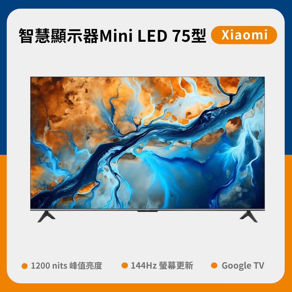 【小米】智慧顯示器S Mini LED 75型