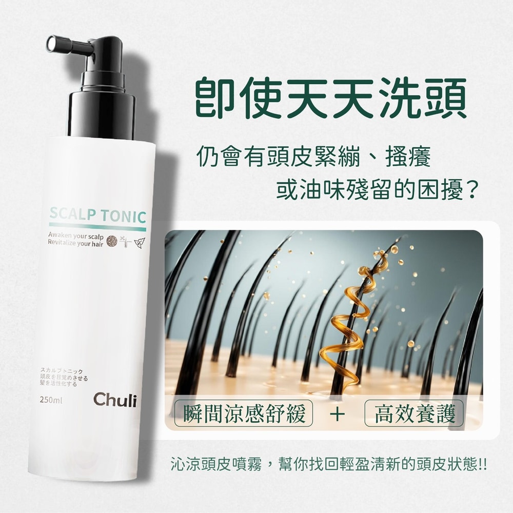 【Chuli】沁涼頭皮噴霧250ml