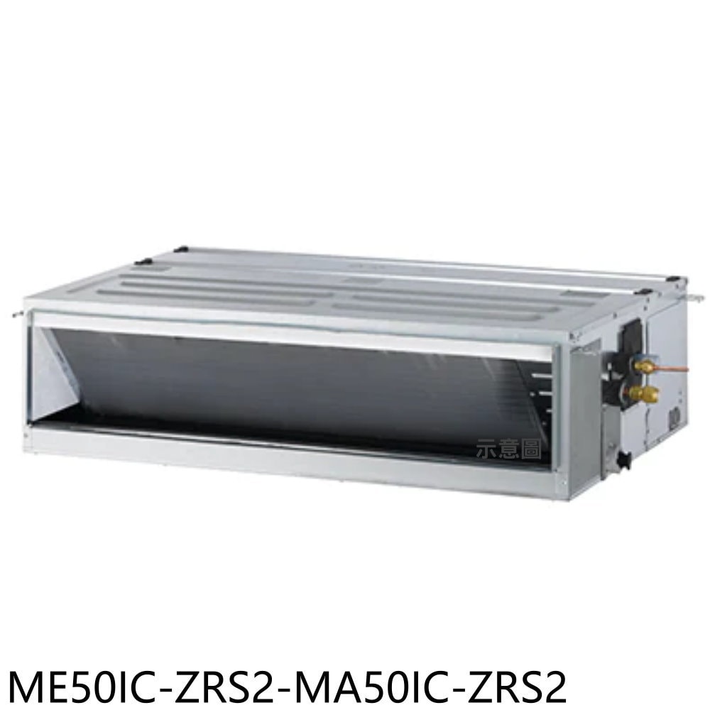 【TECO 東元】【ME50IC-ZRS2-MA50IC-ZRS2】變頻吊隱式分離式冷氣(含標準安裝)