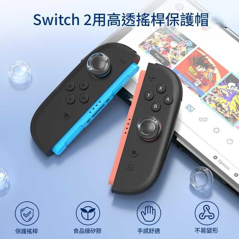 【良值】良值 NS2  Switch 2 Joy-Con 2 控制器 專用 搖桿帽套 類比套 透明