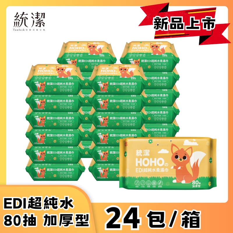 【統潔】EDI超純水柔濕巾加厚型80抽x24包入/箱