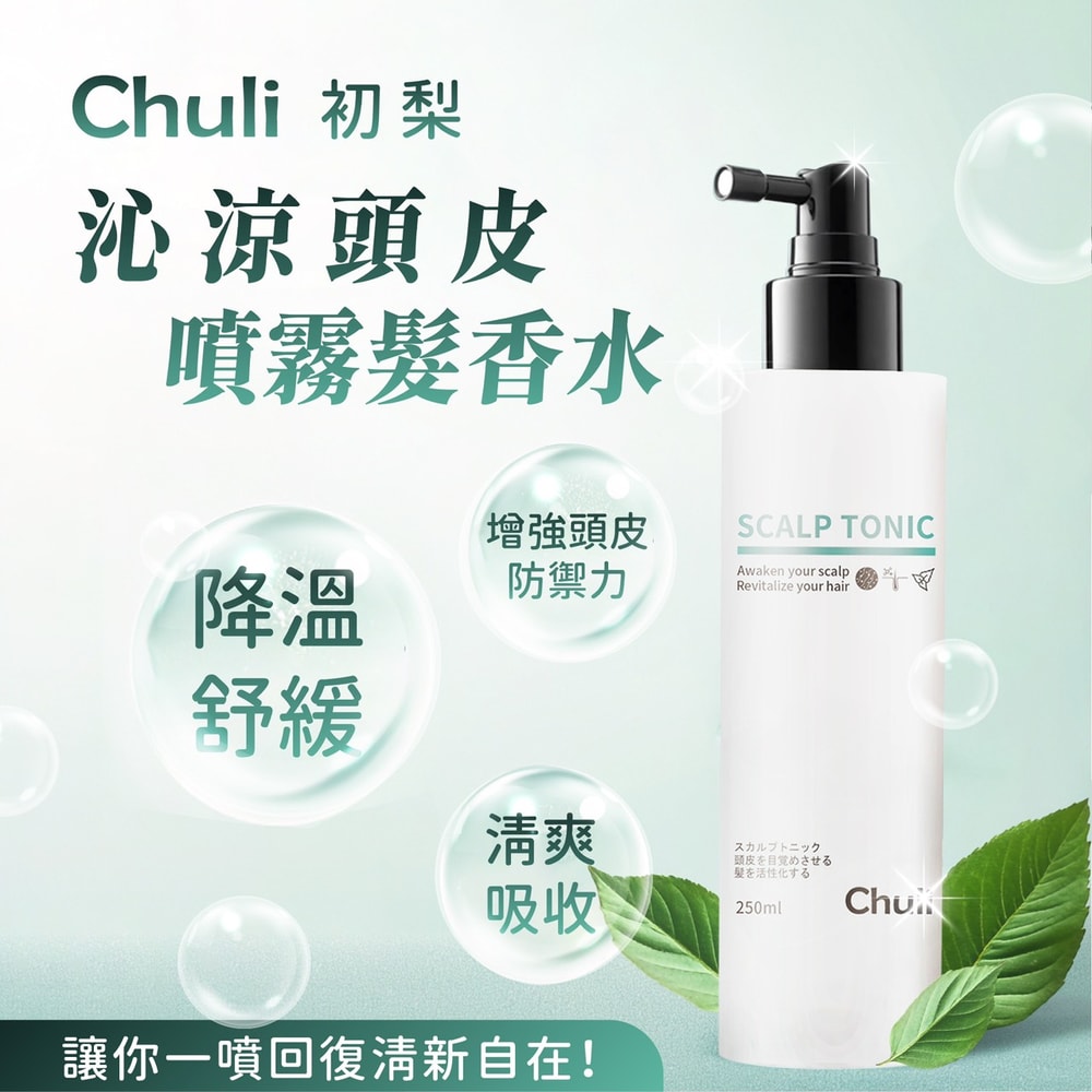 【Chuli】沁涼頭皮噴霧250ml