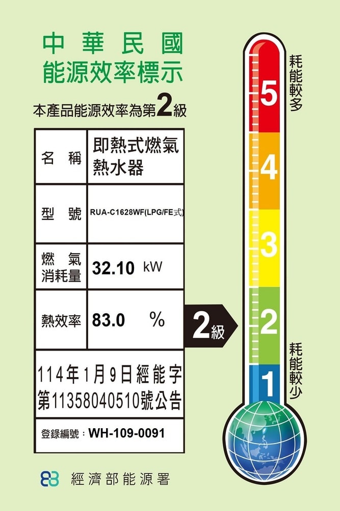 【林內】【RUA-C1628WF_LPG】16公升數位恆溫強制排氣黑色玻璃款熱水器(全省安裝)(商品卡2800元)