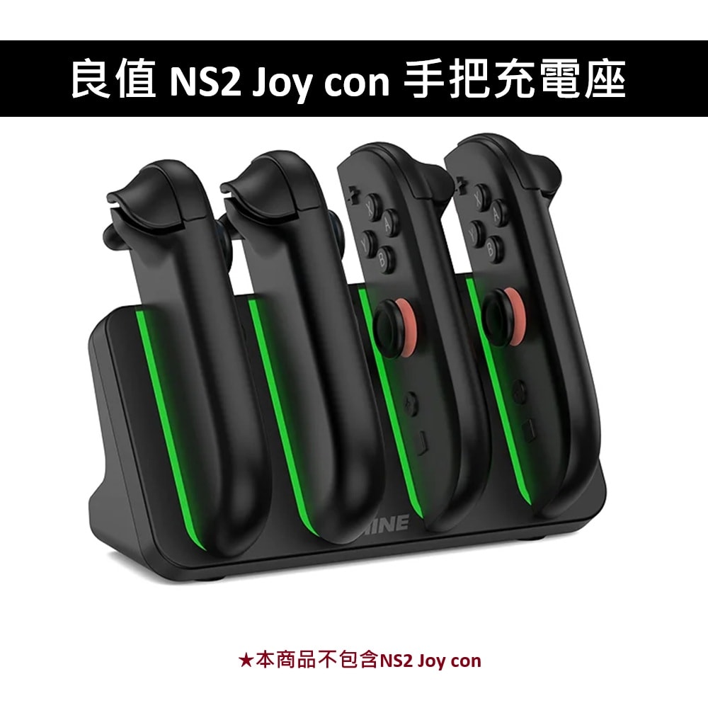 【良值】良值 NS2 Switch 2 Joy con 手把充電座 L1102