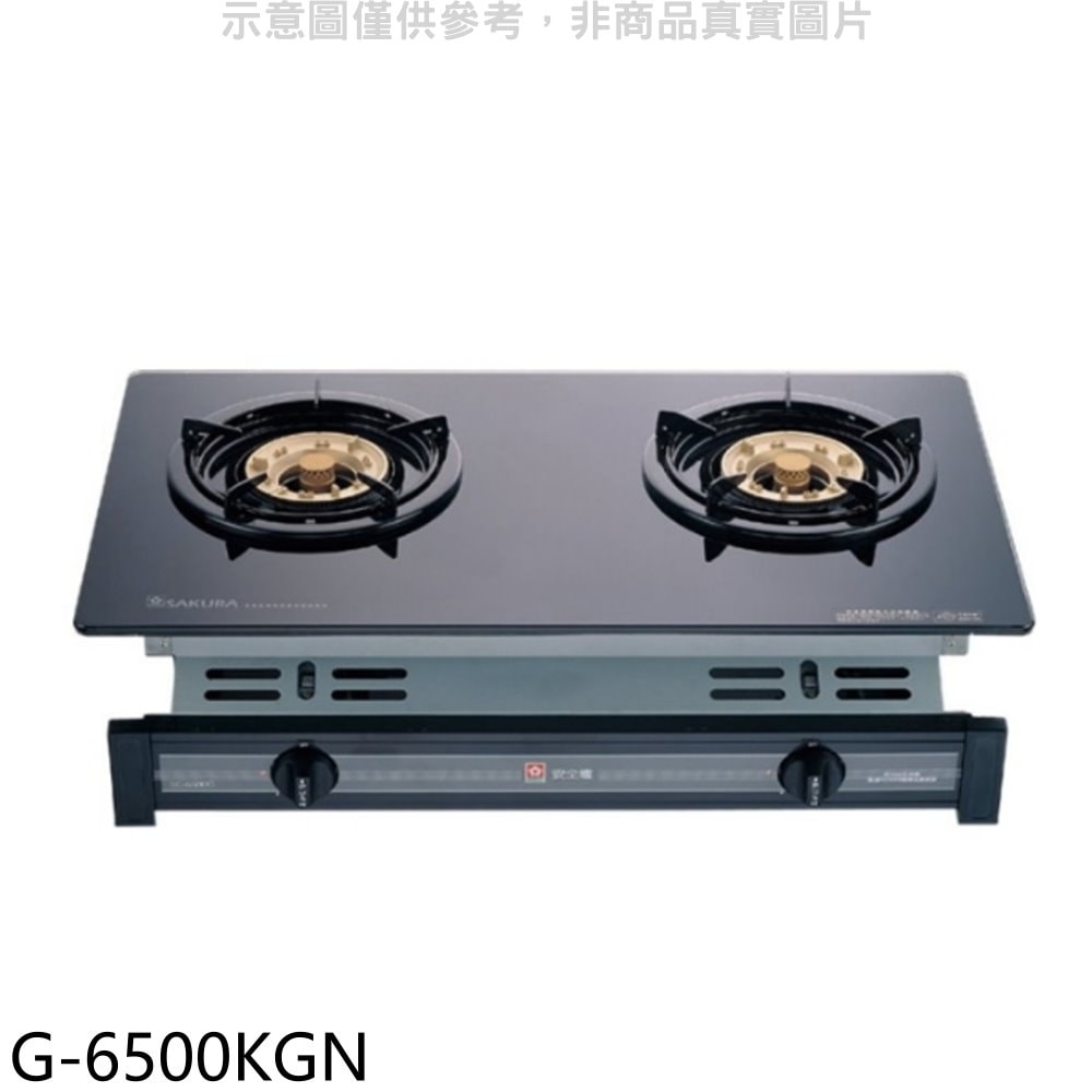 【SAKURA 櫻花】【G-6500KGN】雙口嵌入爐(與G-6500KG同款)瓦斯爐天然氣(全省安裝)