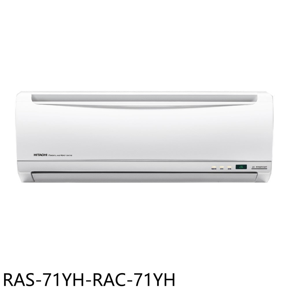 【HITACHI 日立】【RAS-71YH-RAC-71YH】變頻冷暖分離式冷氣11坪(含標準安裝)