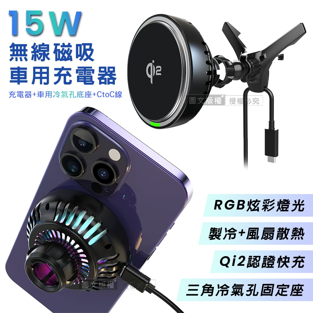 【VOORCA】RGB炫彩無線磁吸車用充電器 新型三角冷氣孔底座 Qi2認證快充 製冷+風扇雙重降溫